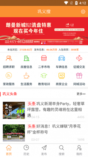 巩义搜app截图