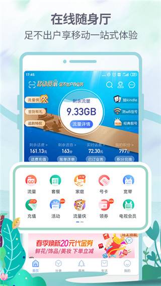 中国移动福建app免费下载安装官方最新版截图