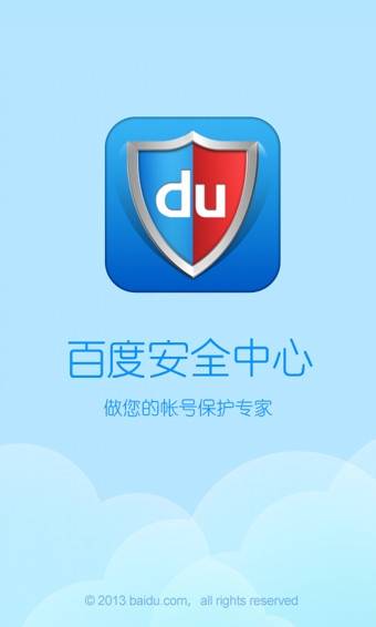 百度安全中心app截图