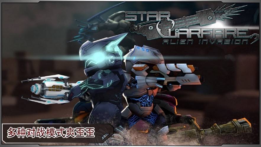 《星际战争：异形入侵》中文版截图