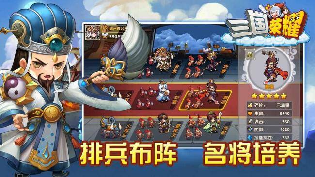 三国荣耀手机版截图