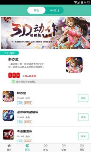 好玩吧游戏盒子截图
