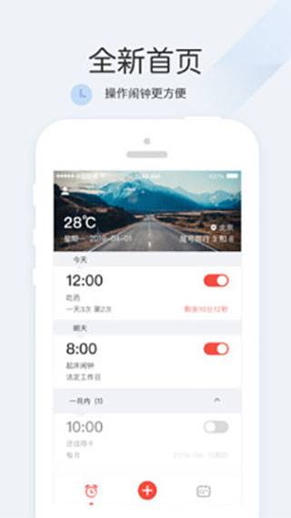 正点闹钟app截图