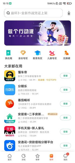 小米应用商店app截图