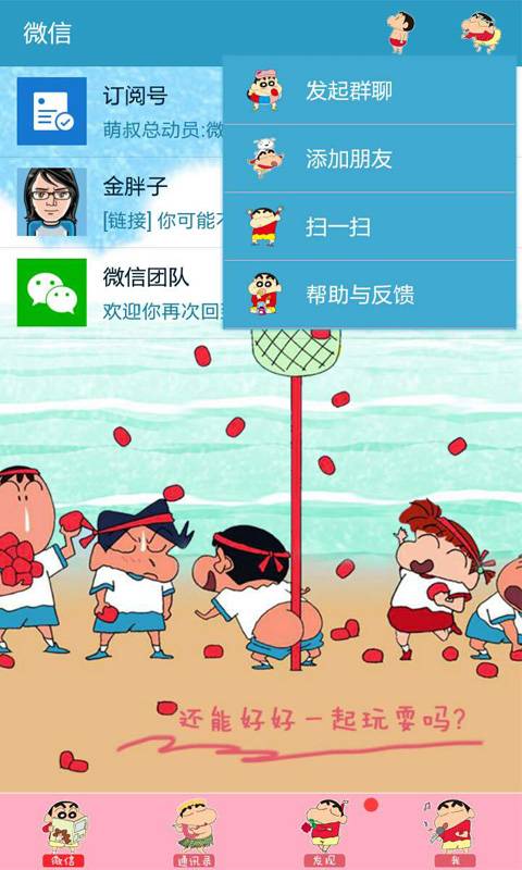 微信主题助手安卓版截图