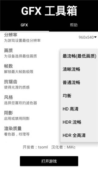 晓飞工具箱官方正版截图