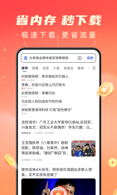 百度极速版app截图
