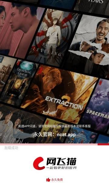 网飞猫影视app截图