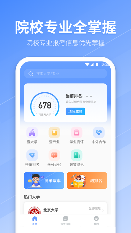 AI志愿填报助手app截图