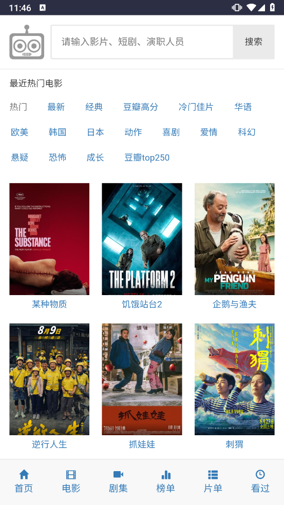 Ikanbot爱看机器人app截图