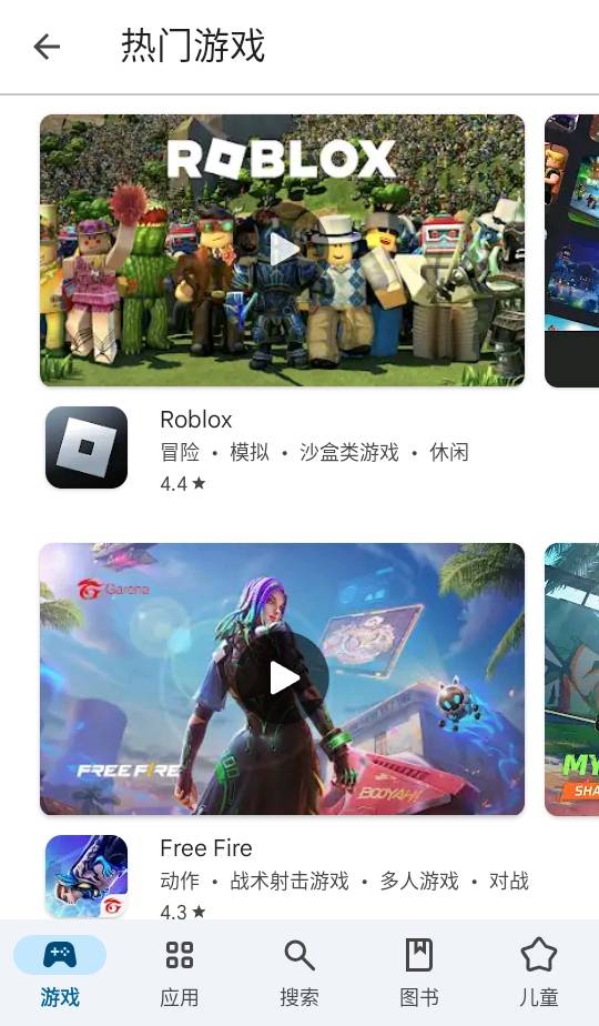Google Play应用商店app截图