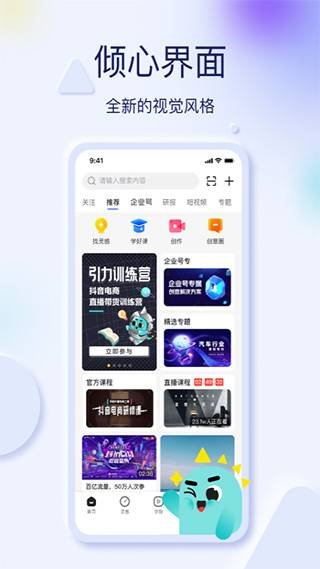 巨量创意手机版截图