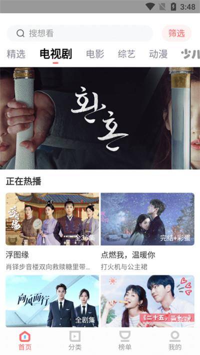 风信追剧APP正版截图