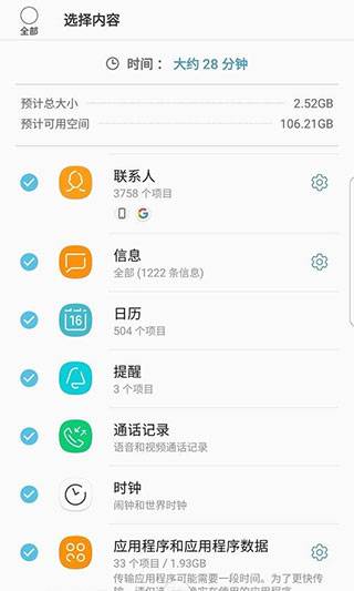 三星s换机助手app最新版截图
