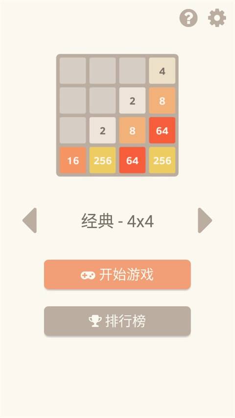 2048游戏官方正版截图