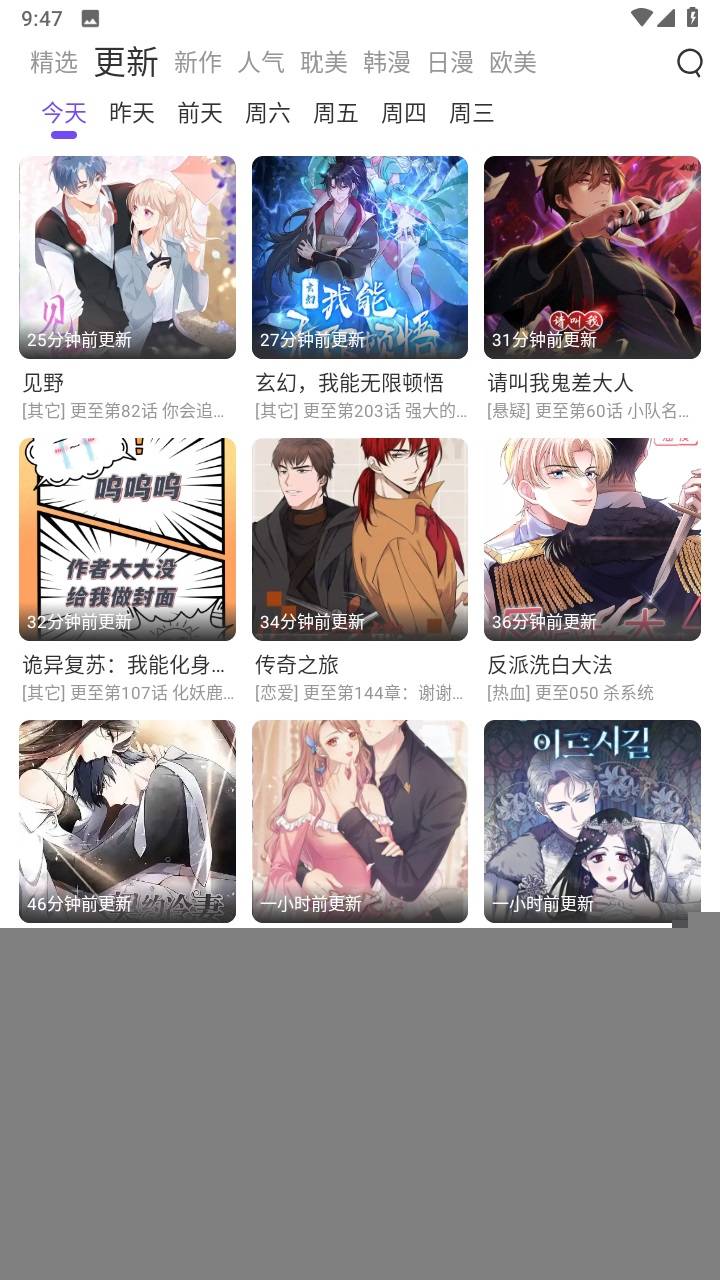 漫士多漫画APP截图