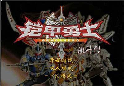 铠甲勇士激斗传2手机版截图