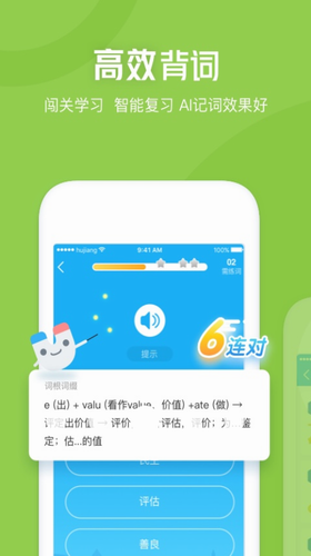 沪江英语APP截图