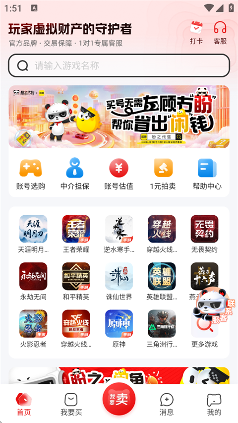 盼之代售app截图