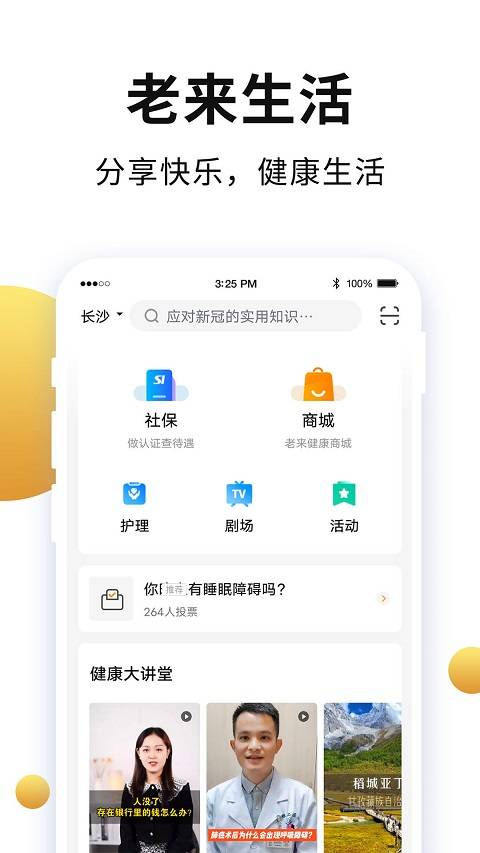 老来网app截图