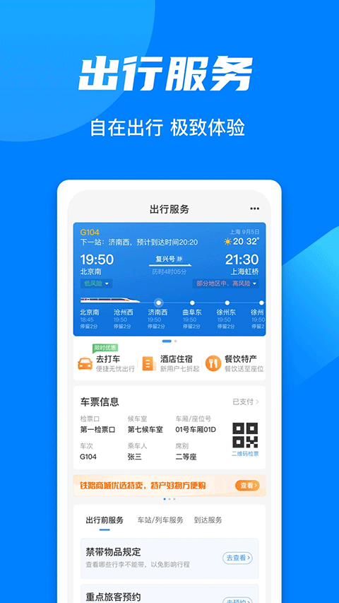 12306铁路官网app截图