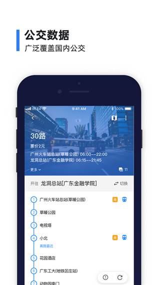 8684公交查询平台app截图
