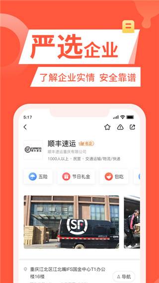 快米找工作app截图