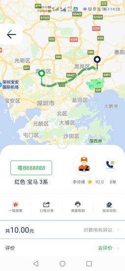 宁德智慧出行APP截图