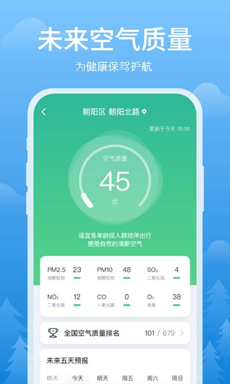 简易天气预报app截图