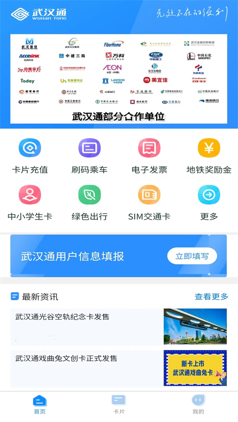 我的武汉通app截图