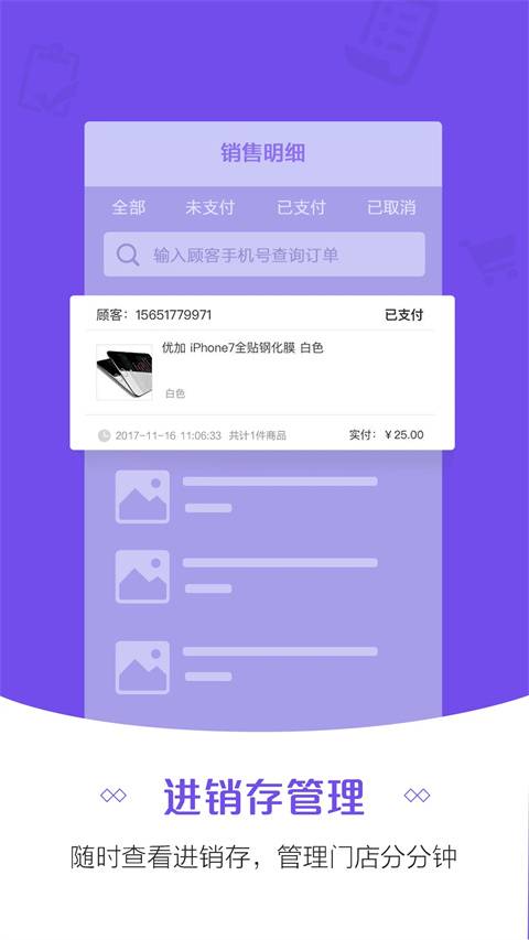 苏宁零售云管家 APP截图
