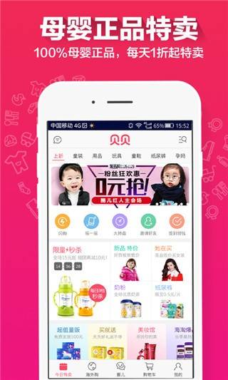贝贝app安卓最新版截图