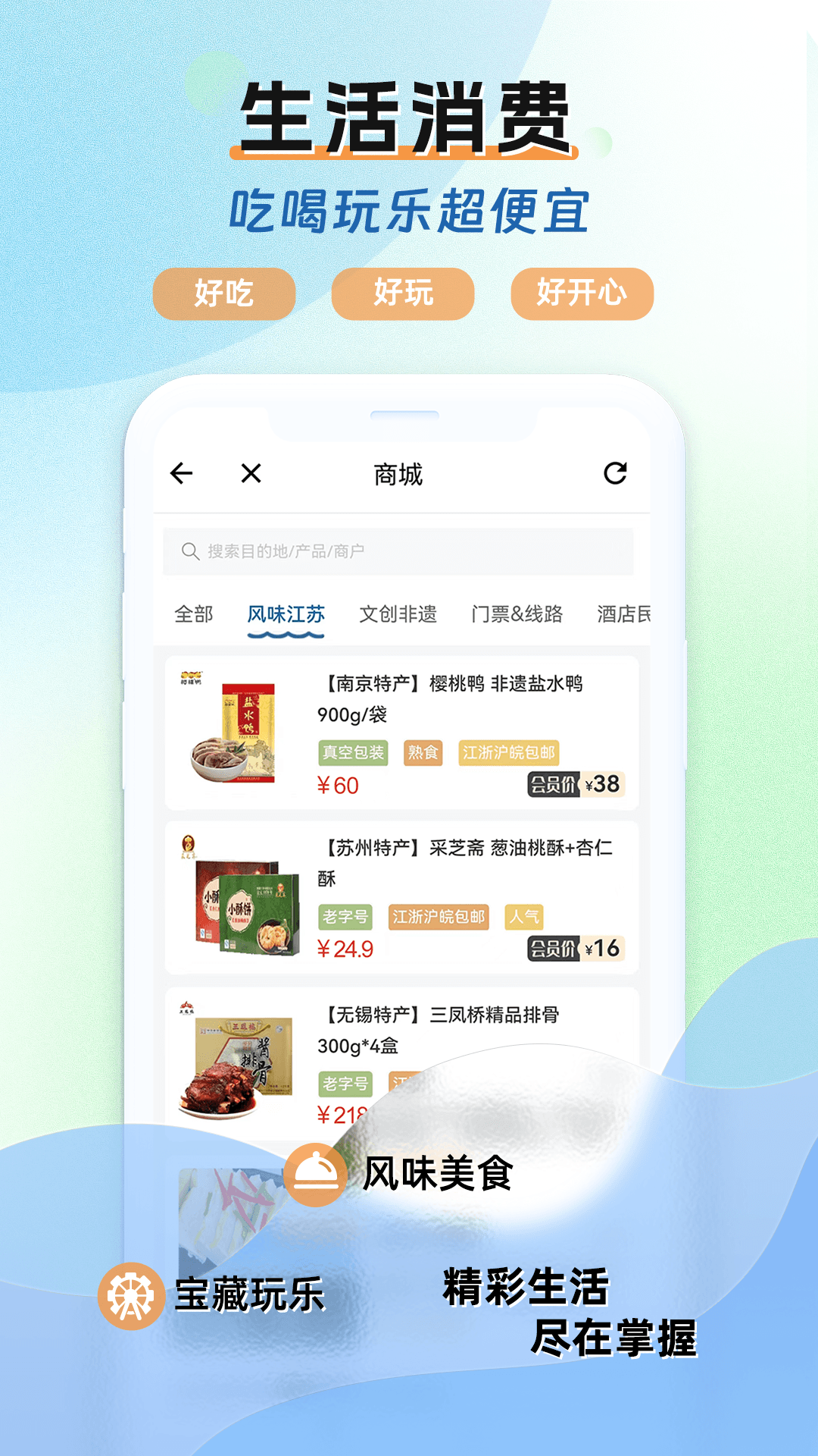 水韵旅游app截图