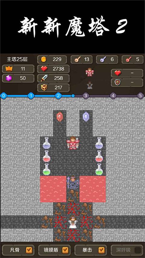 新新魔塔2官方正版截图