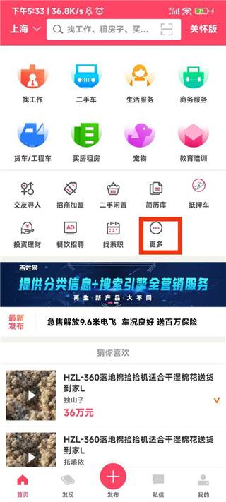 百姓网APP截图