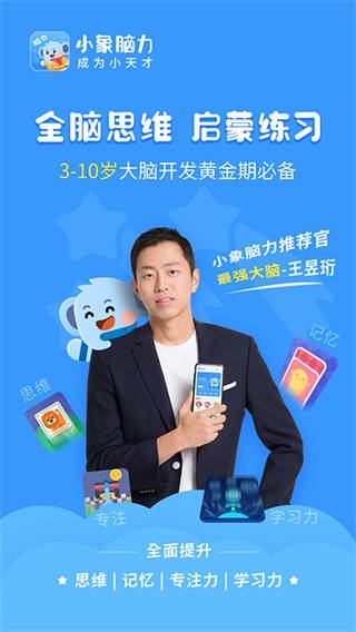 小象脑力app截图