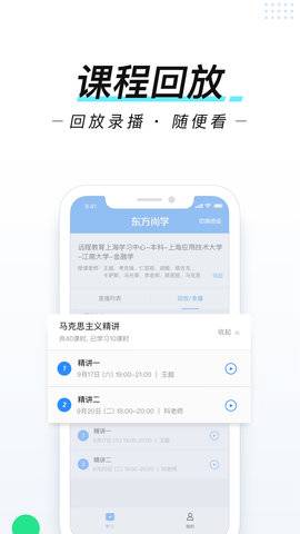 东方尚学APP截图