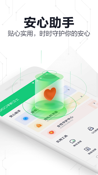 360手机卫士极速版app截图