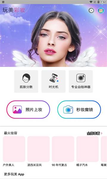 玩美彩妆最新版截图