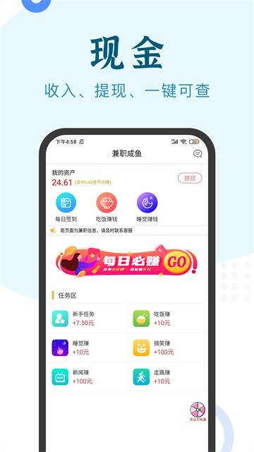 兼职咸鱼学生赚钱app截图