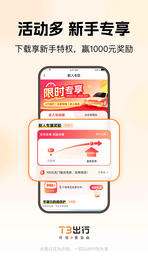 t3出行车主app截图