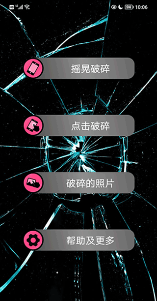 碎屏恶作剧app截图