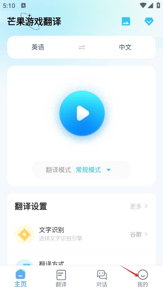 芒果游戏翻译助手永久免费版截图