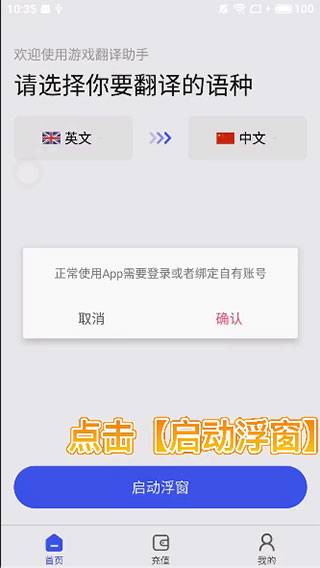 游戏翻译助手永久免费版截图