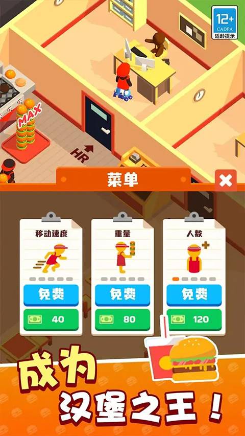 我的快餐店免广告版本截图