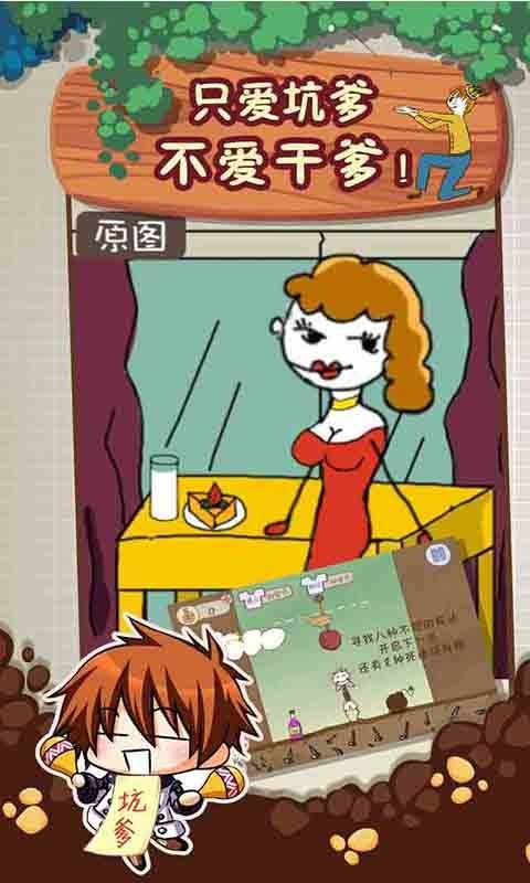 史上最坑爹的游戏2手机版截图