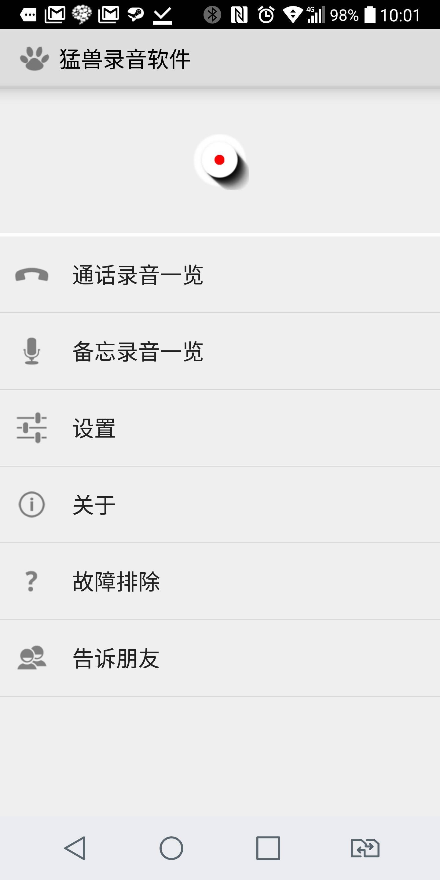 猛兽录音软件安卓版截图