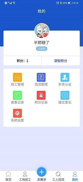 工地团app下载