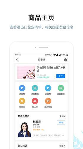 圈企来app官方版截图