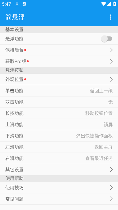 简悬浮app截图